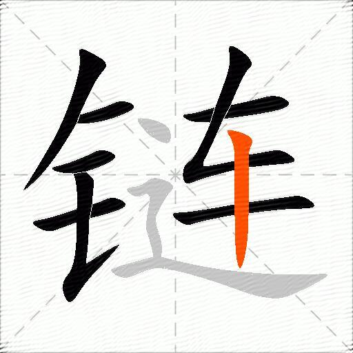 链