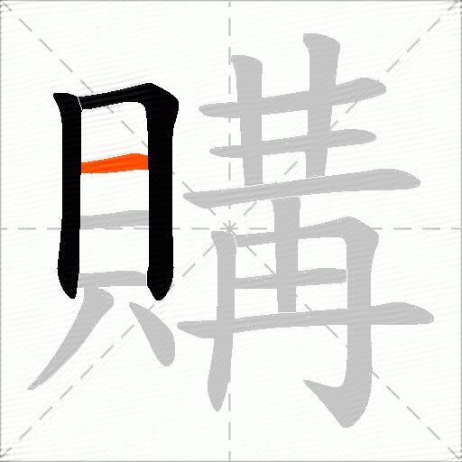 購