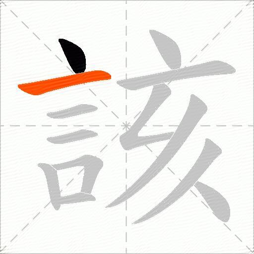 該