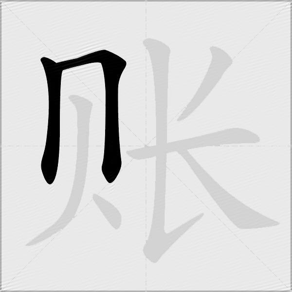 账