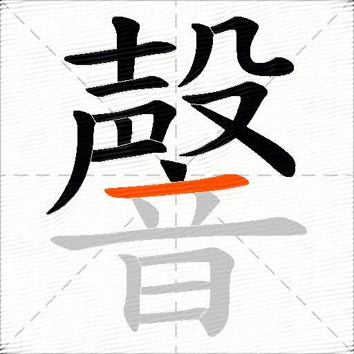 韾