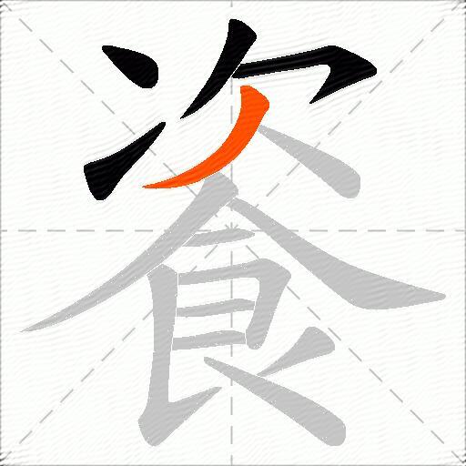 餈
