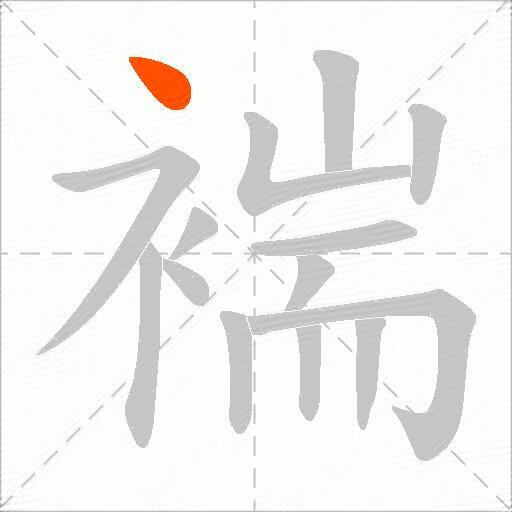 褍