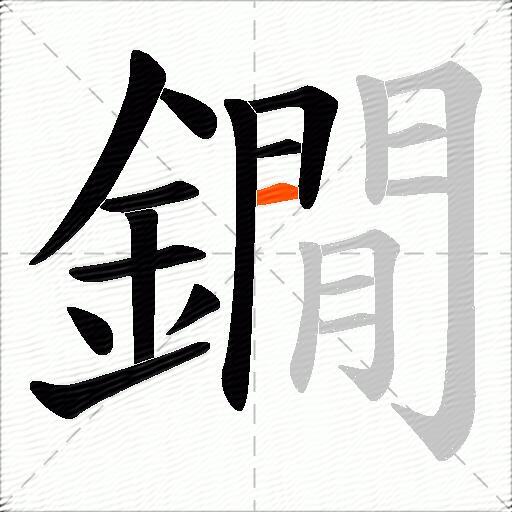 鐗