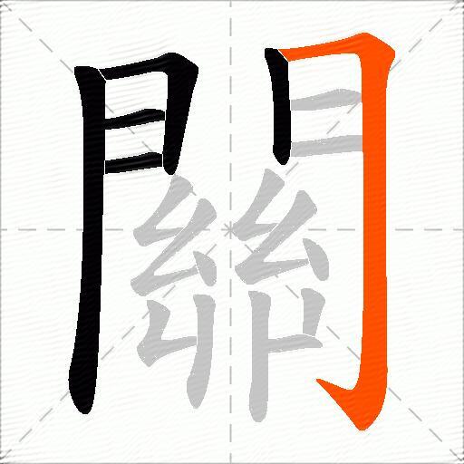 關