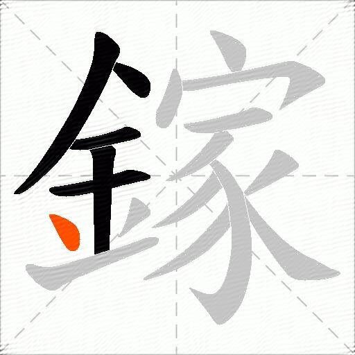 鎵