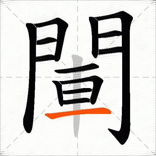 閳