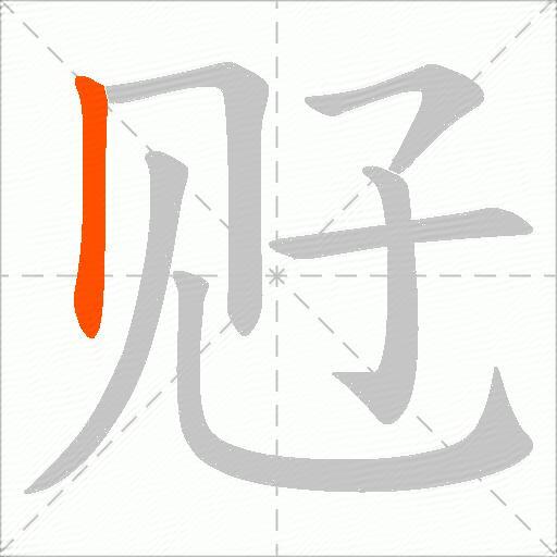 觃