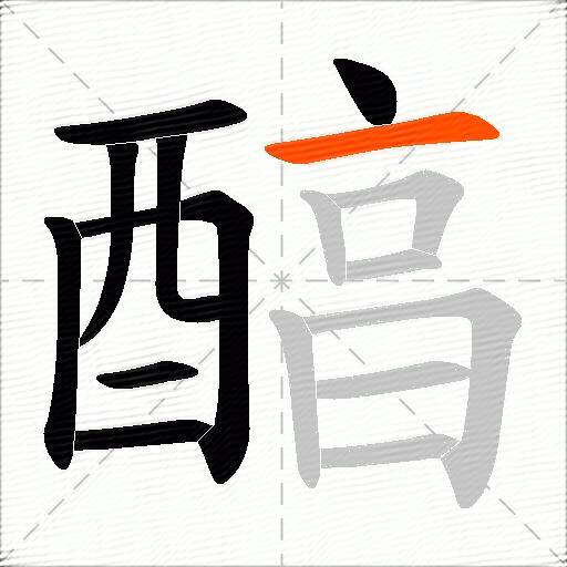 醕