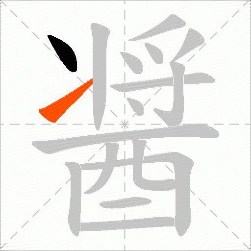 醤