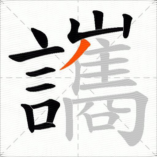 讗