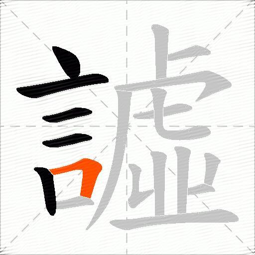 譃