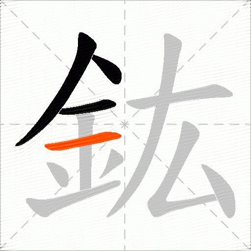 鈜