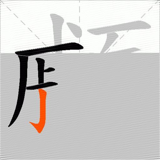 顣