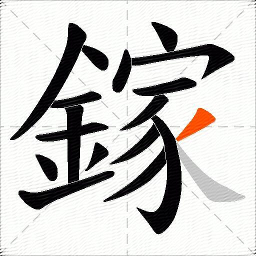 鎵