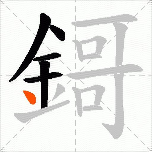 鎶