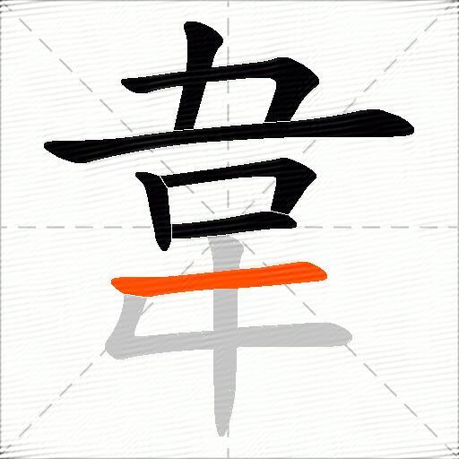 韋
