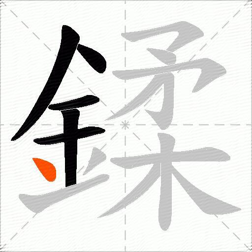 鍒