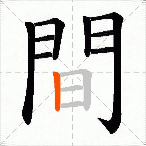 間