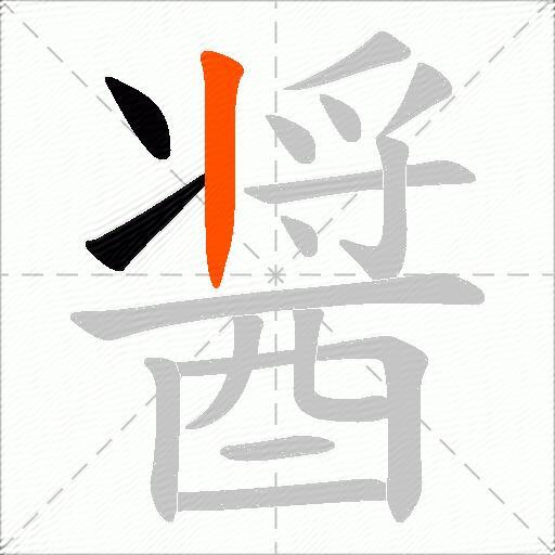 醤