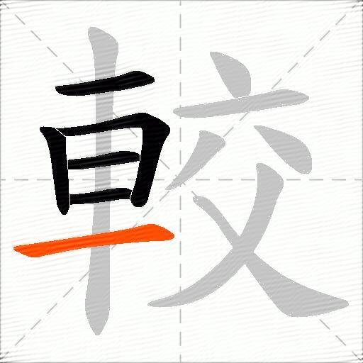 較