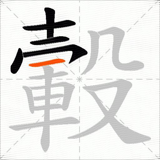 轂