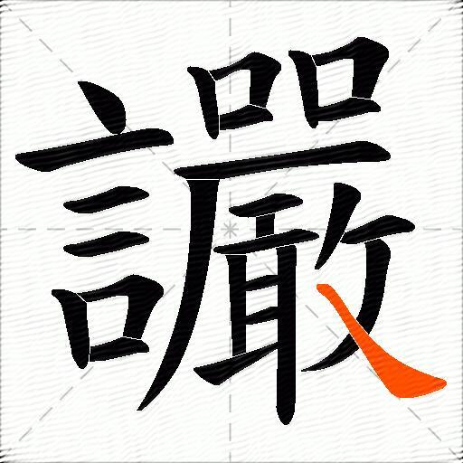 讝