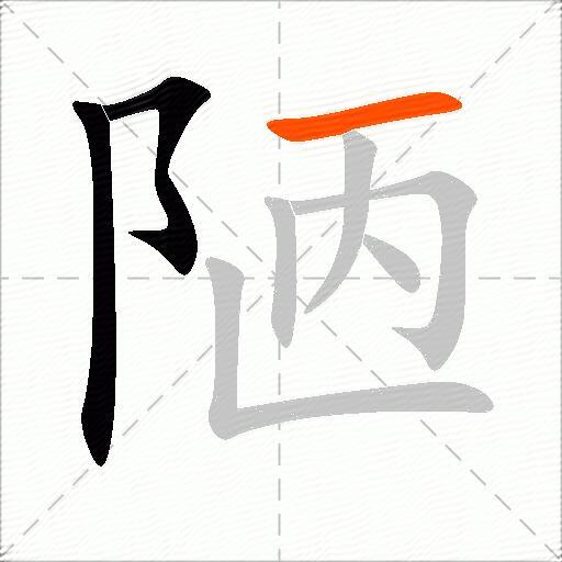 陋