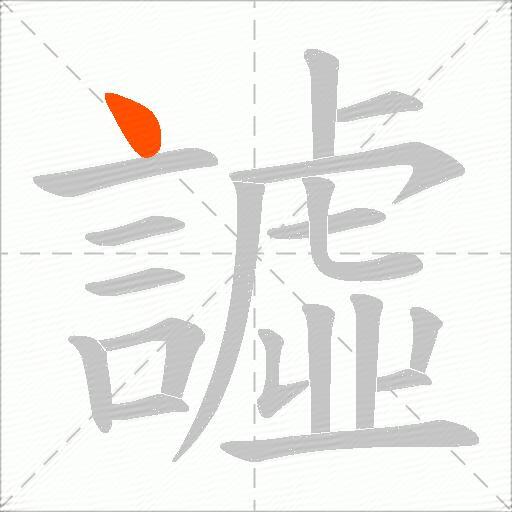 譃