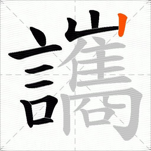 讗