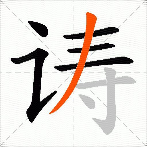 诪