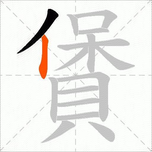 賲
