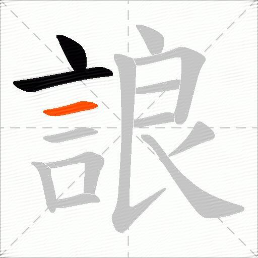 誏