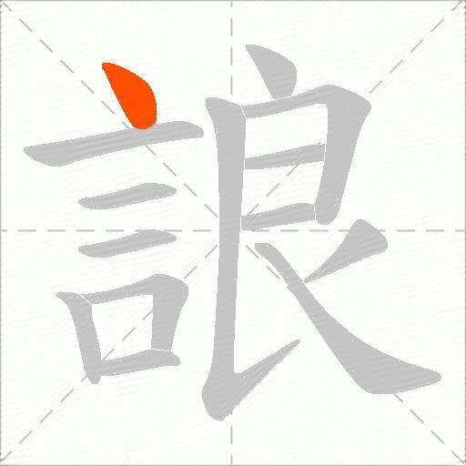 誏