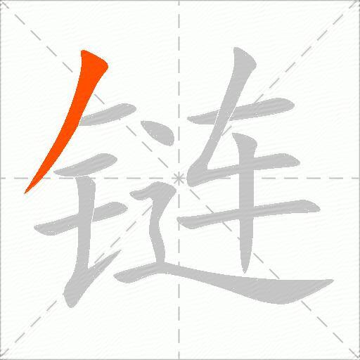链