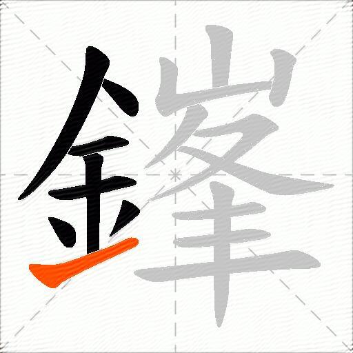 鎽