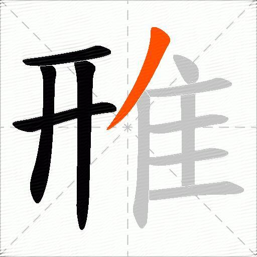 雃