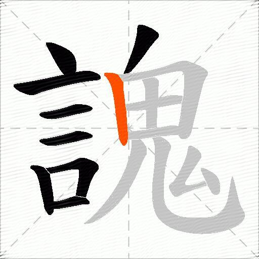 謉