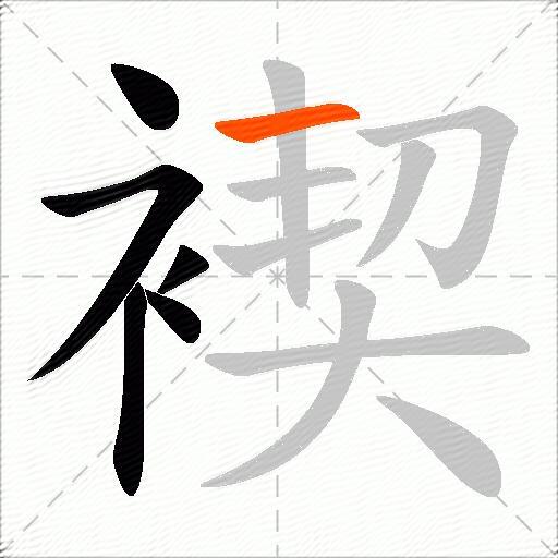 褉