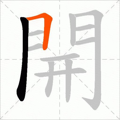 開