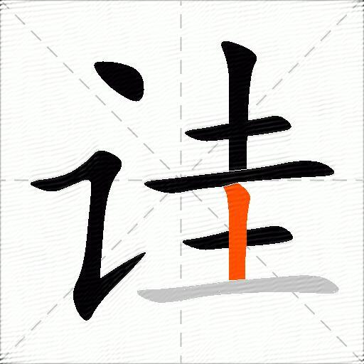 诖