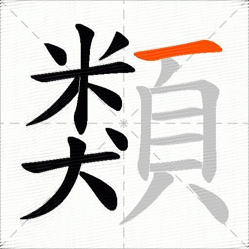類
