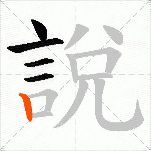 說