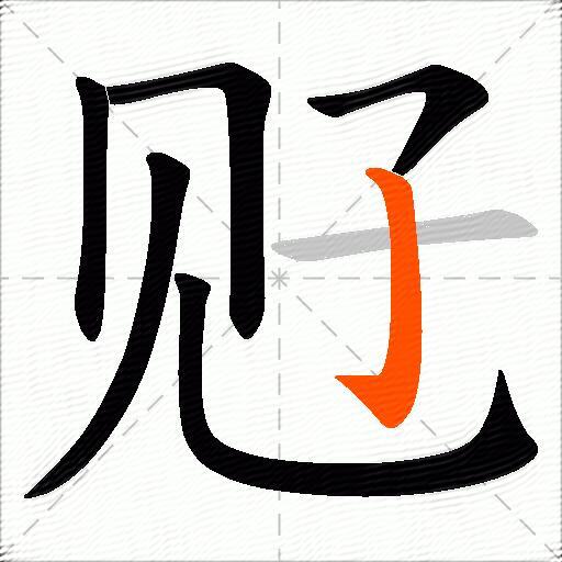 觃