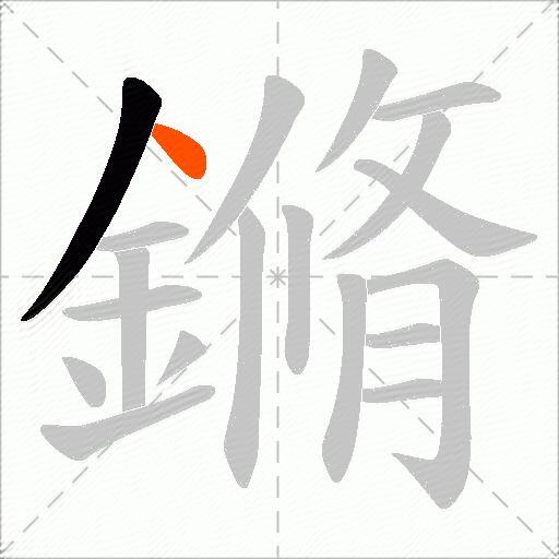 鏅