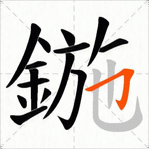 鍦