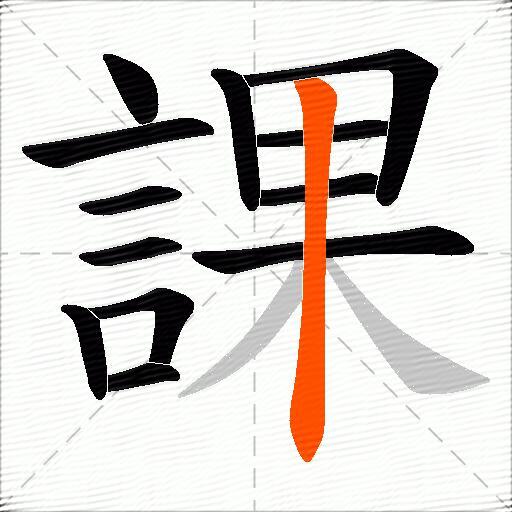 課