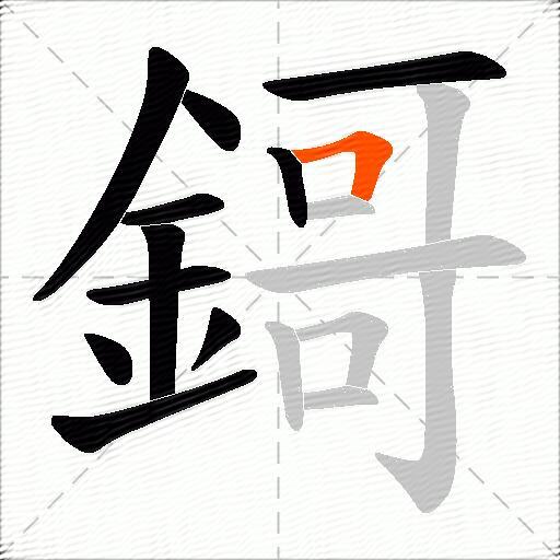 鎶