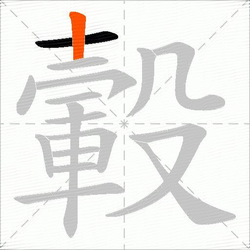 轂