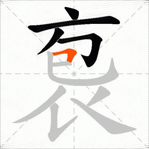 袌